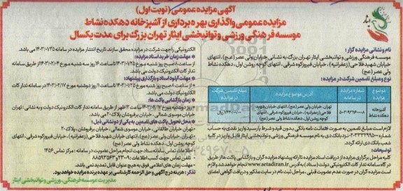 مزایده واگذاری بهره برداری از آشپزخانه