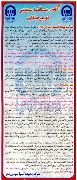 مناقصه تأمین پیمانکار جهت اجرای عملیات خاکبرداری، پی کنی و اجرای پایدار و ایمن سازی گود