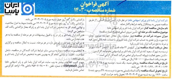 مناقصه تامین نیروی انسانی