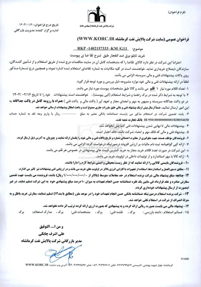 استعلام خرید تابلو برق ضد انفجار 
