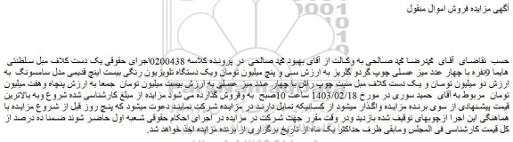 مزایده فروش یک دست کلاف مبل سلطنتی هایما 9نفره با چهار عدد میز عسلی چوپ گردو گلریز