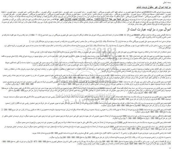 مزایده فروش زمین دو حبه مشاع از 72 حبه ششدانگ پلاک 111 اصلی