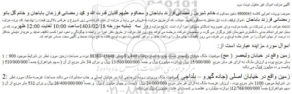 مزایده فروش زمین 
