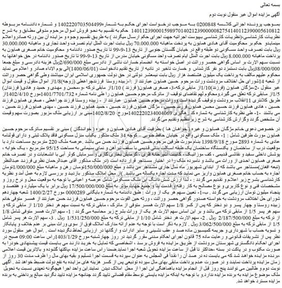 مزایده فروش یکباب منزل مسکونی