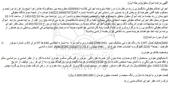 مزایده فروش خودروی وانت مزدا  