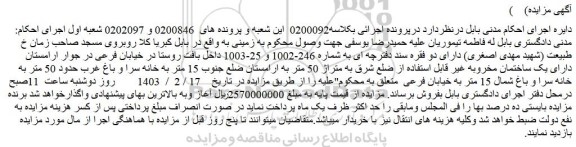 مزایده فروش زمین