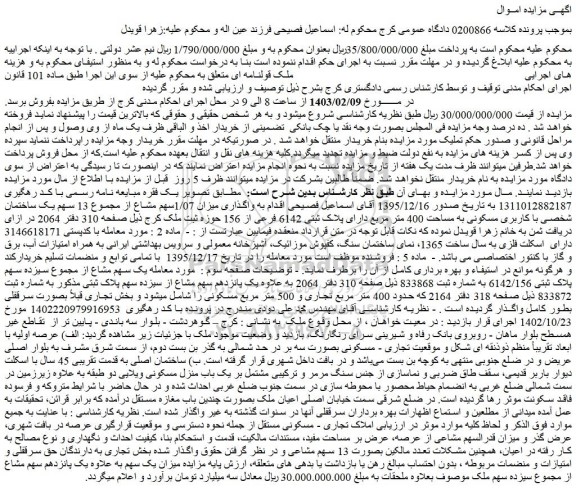مزایده فروش ملک قولنامه ای 