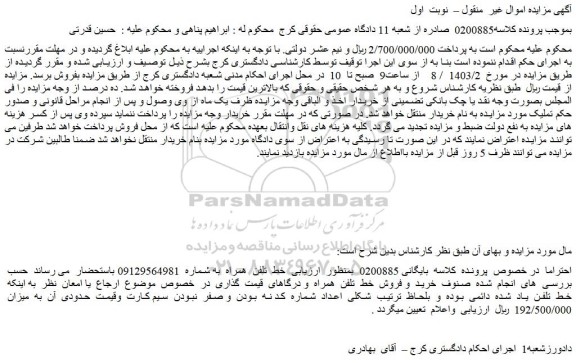 مزایده فروش خط تلفن همراه
