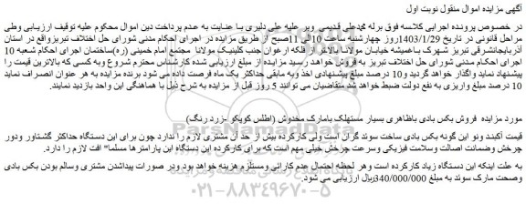 مزایده فروش بکس بادی باظاهری بسیار مستهلک بامارک مخدوش (اطلس کوپکو -زرد رنگ) 