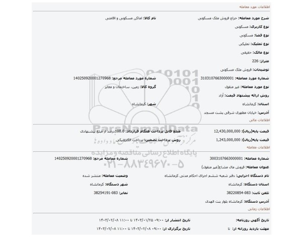 فروش ملک مسکونی