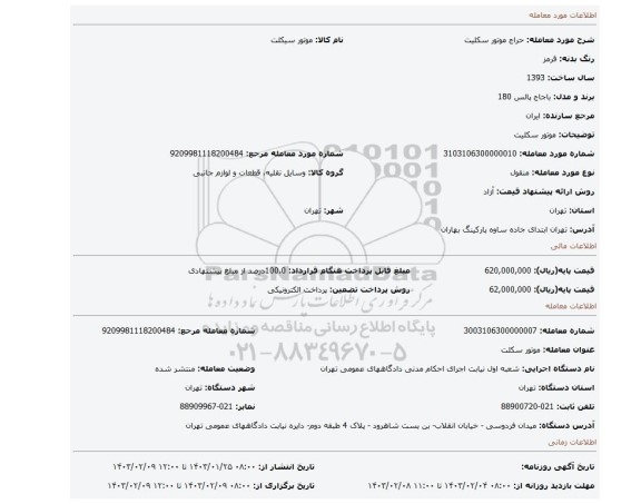 موتور سکلیت