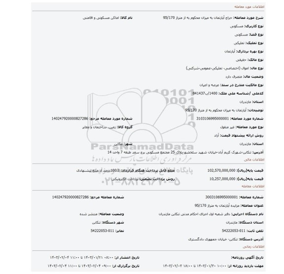 آپارتمان به میزان محکوم به از متراژ 95/170
