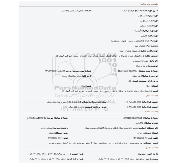 عرصه و اعیان
