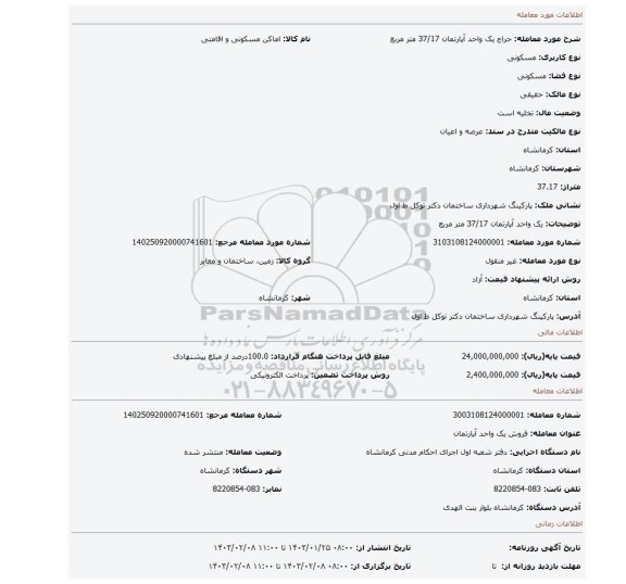 یک واحد آپارتمان 37/17 متر مربع