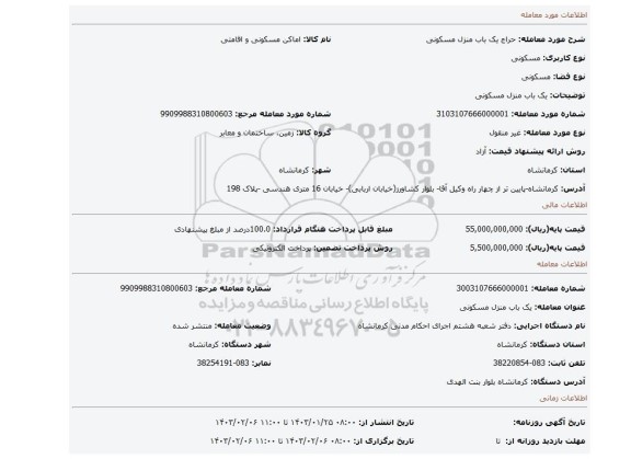یک باب منزل مسکونی