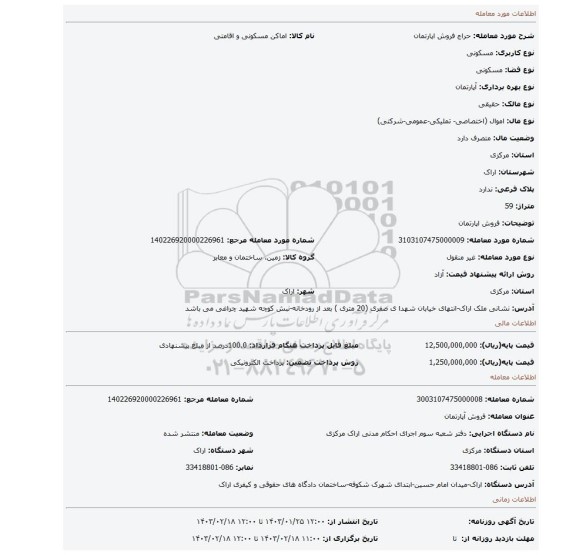 فروش  اپارتمان