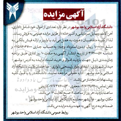 مزایده تعدادی از اموال