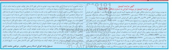 مزایده یکدستگاه سواری سمند
