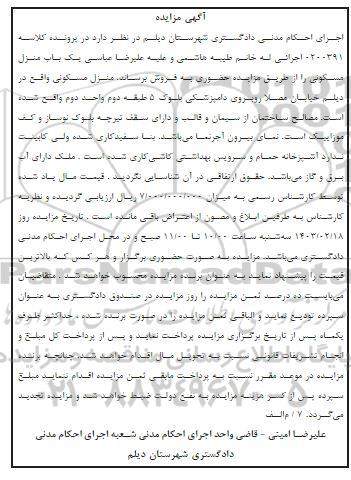 مزایده فروش یکباب منزل مسکونی