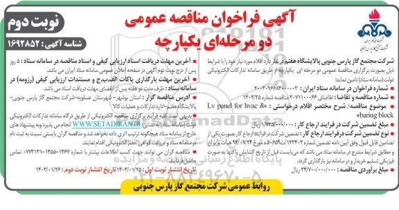 فراخوان مناقصه 