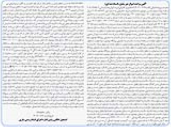 مزایده عرصه و اعیان پلاک ثبتی شماره بیست و نه فرعی از بیست و شش اصلی