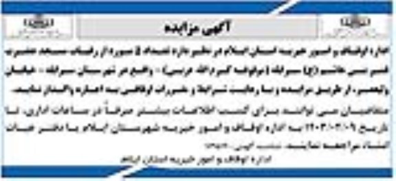 مزایده تعداد 5 مورد از رقبات مسجد حضرت قمر بنی هاشم (ع) 