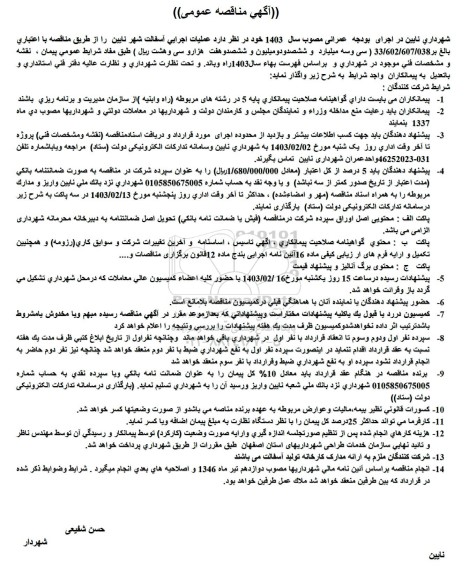 مناقصه عملیات اجرایی آسفالت 