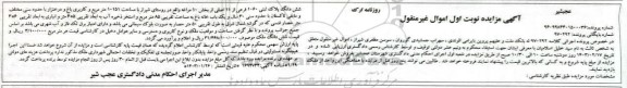 مزایده ملک با مساحت 10151 متر مربع و کاربری باغ و درختزار 