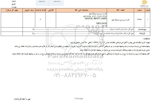 استعلام کارت ورودی دیجیتال فهم 