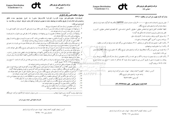 مناقصه تامین رنگ با هاردنر