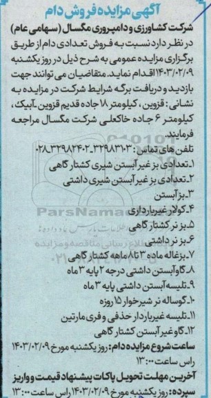 مزایده فروش تعدادی دام