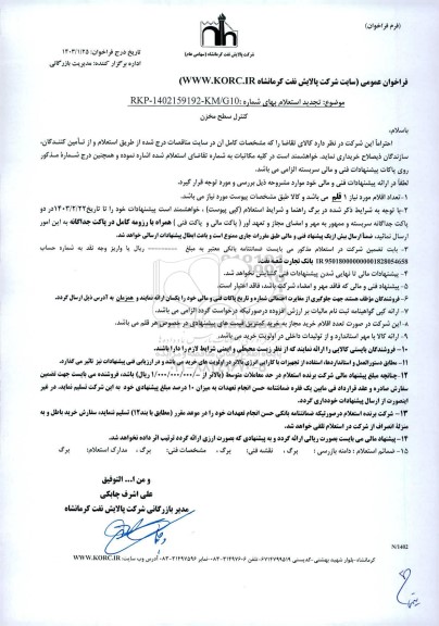 تجدید استعلام کنترل سطح مخزن