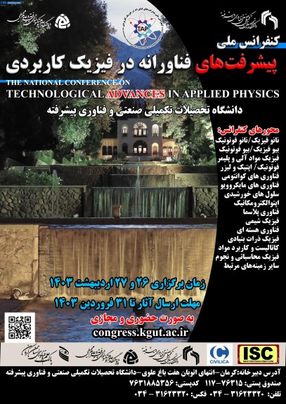 کنفرانس ملی پیشرفت های فناورانه در فیزیک کاربردی 