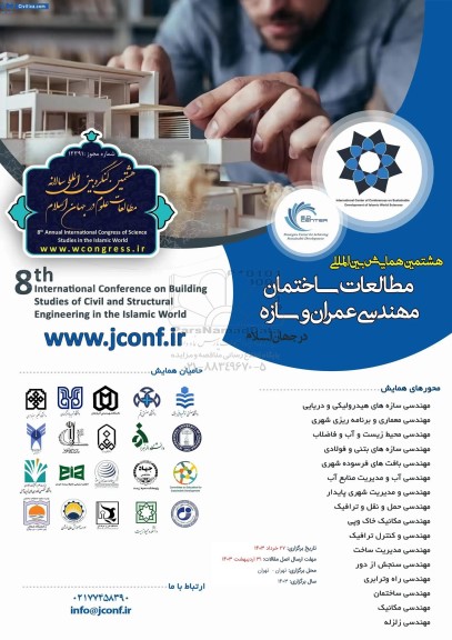 هشتمین همایش بین المللی مطالعات ساختمان مهندسی عمران و سازه در جهان اسلام