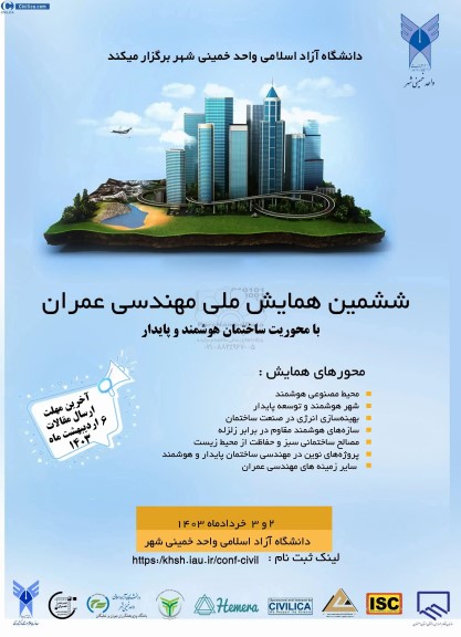 ششمین همایش ملی مهندسی عمران با محوریت ساختمان هوشمند و پایدار