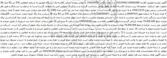 مزایده خودرو سواری پراید صبا جی تی ایکس مدل 1382 رنگ قرمز