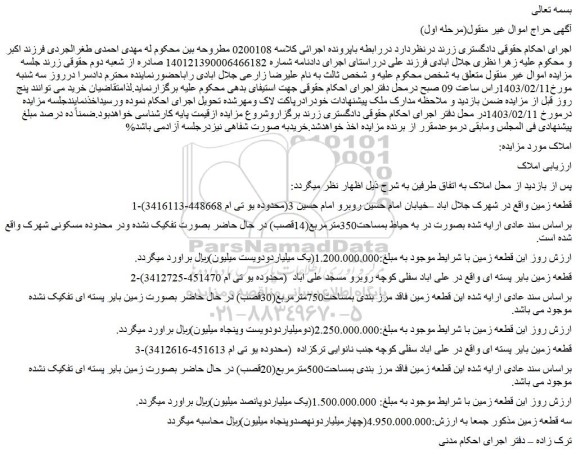 مزایده فروش زمین