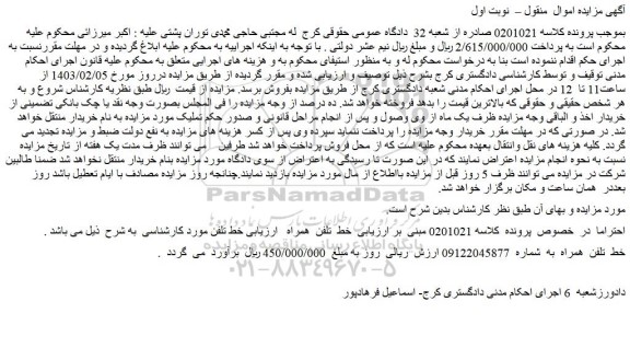 مزایده فروش خط تلفن همراه