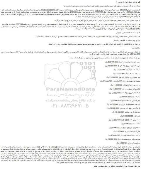 مزایده فروش درب جلو چپ سواری جک اس 5 و...