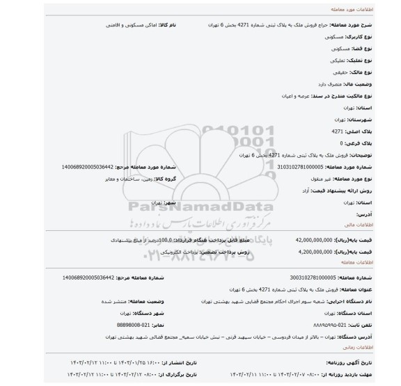 فروش ملک به پلاک ثبتی شماره 4271 بخش 6 تهران