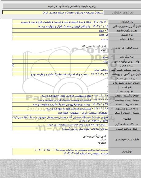 مزایده, فروش تعداد ۵ دستگاه ماشین آلات معدنی مستعمل موجود در سنگ آهک پیربکران واقع در اصفهان در ۵ پارتی