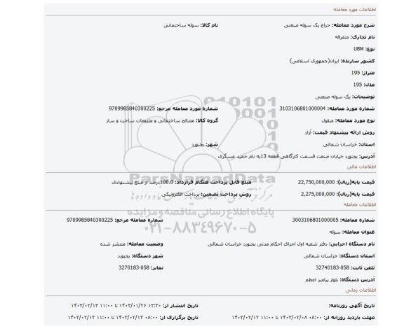یک سوله صنعتی