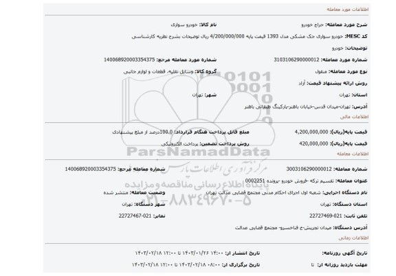 خودرو