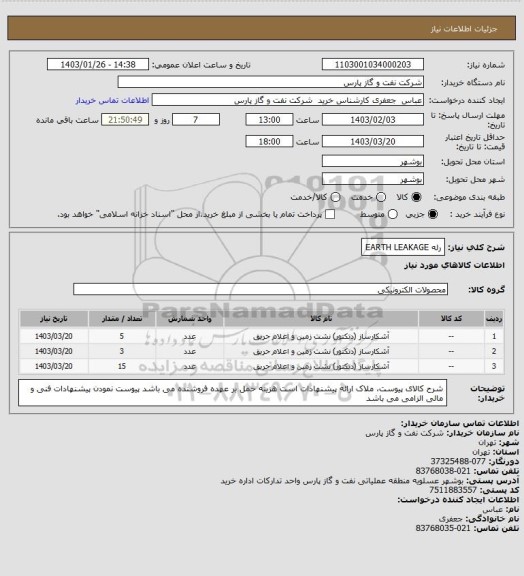 استعلام رله EARTH LEAKAGE