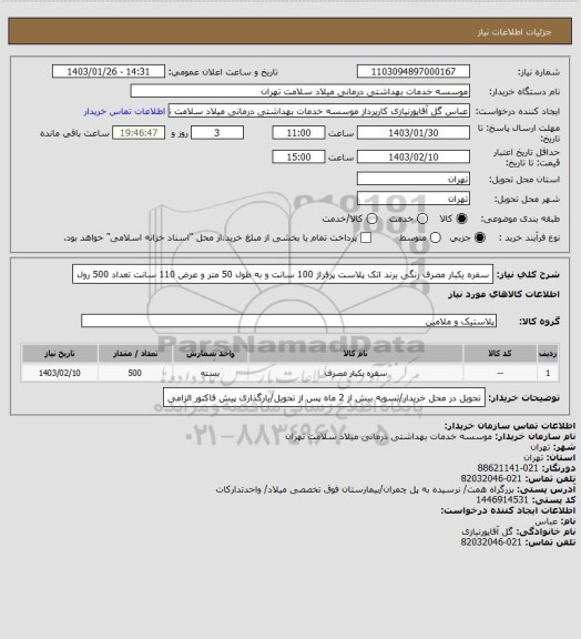 استعلام سفره یکبار مصرف رنگی برند اتک پلاست پرفراژ 100 سانت و به طول 50 متر و عرض 110 سانت تعداد 500 رول