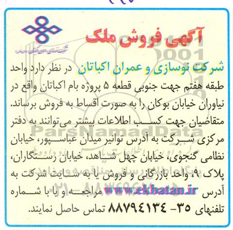 مزایده فروش ملک