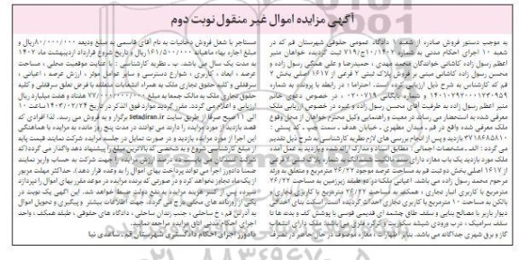 مزایده فروش یکباب مغازه