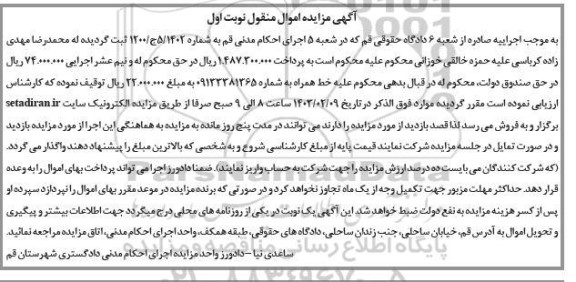 مزایده فروش خط همراه