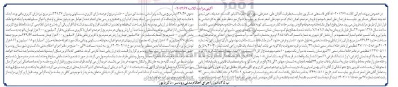 مزایده فروش یکباب خانه و محوطه با قدمت 24 سال به مساحت 849.46 مترمربع