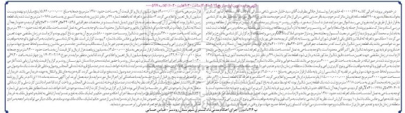 مزایده فروش سه مورد ملک